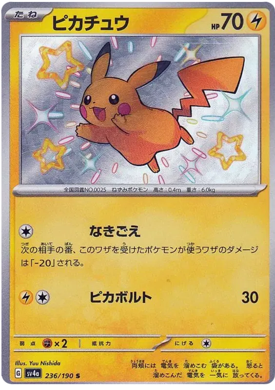 Shiny Treasure ex High Class Booster Pack - SV4a Japanese