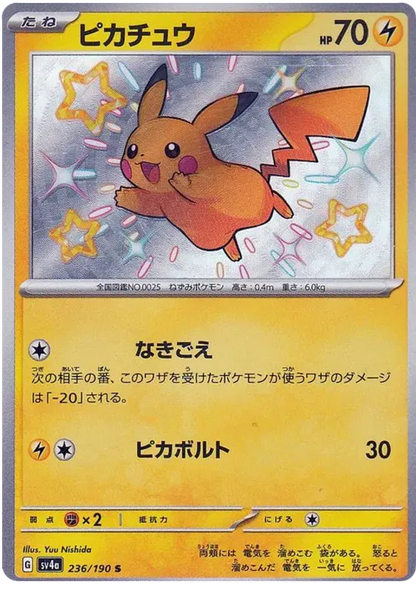 Shiny Treasure ex High Class Booster Pack - SV4a Japanese