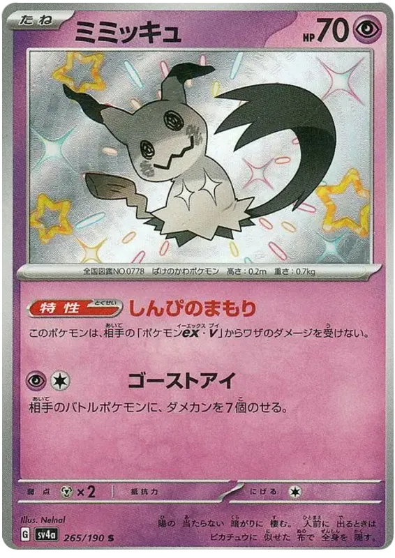Shiny Treasure ex High Class Booster Pack - SV4a Japanese
