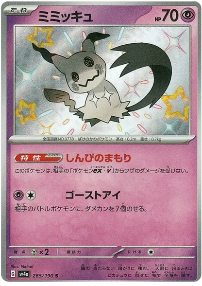 Shiny Treasure ex High Class Booster Pack - SV4a Japanese