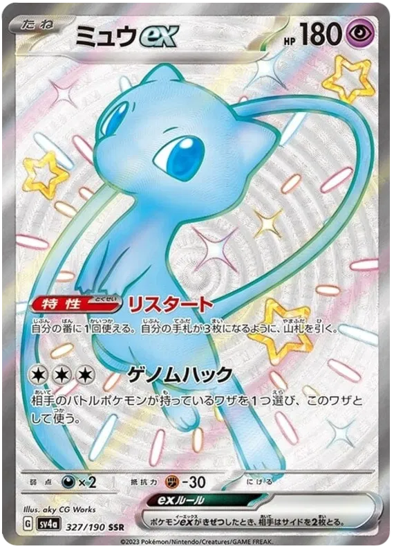 Shiny Treasure ex High Class Booster Pack - SV4a Japanese