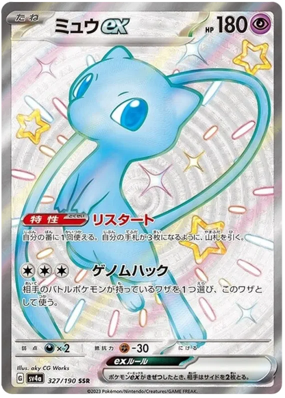 Shiny Treasure ex High Class Booster Pack - SV4a Japanese