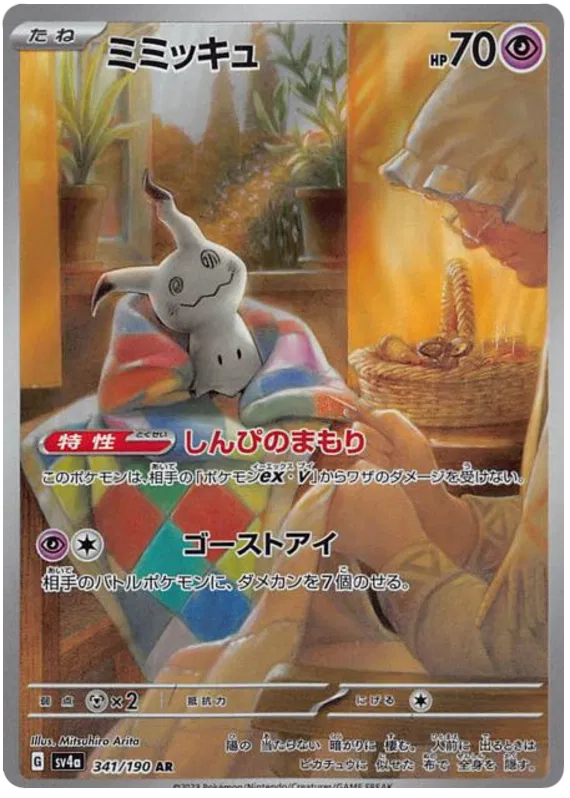 Shiny Treasure ex High Class Booster Pack - SV4a Japanese