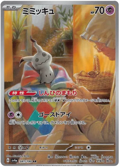Shiny Treasure ex High Class Booster Pack - SV4a Japanese
