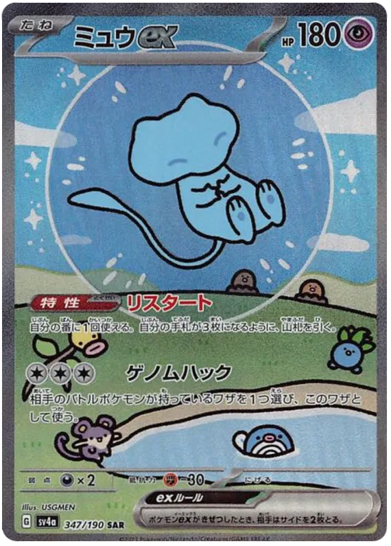Shiny Treasure ex High Class Booster Pack - SV4a Japanese