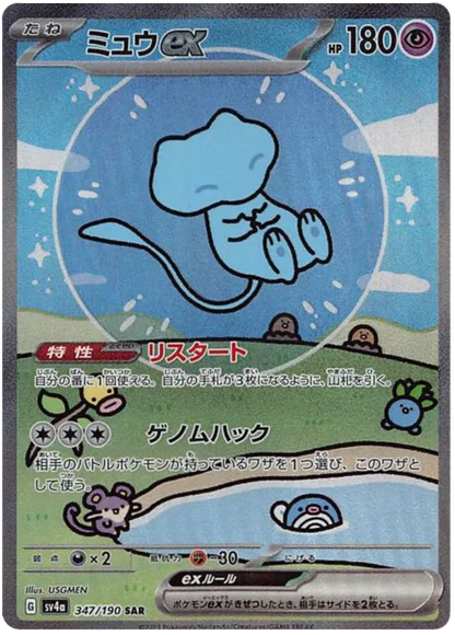 Shiny Treasure ex High Class Booster Pack - SV4a Japanese
