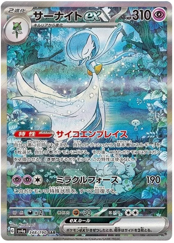 Shiny Treasure ex High Class Booster Pack - SV4a Japanese
