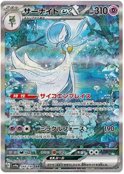 Shiny Treasure ex High Class Booster Pack - SV4a Japanese
