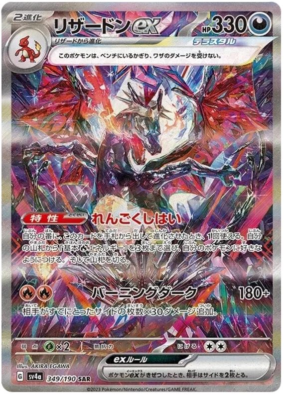 Shiny Treasure ex High Class Booster Pack - SV4a Japanese