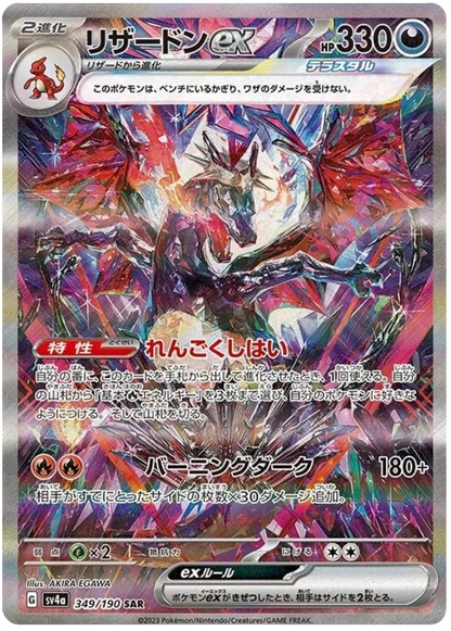 Shiny Treasure ex High Class Booster Pack - SV4a Japanese