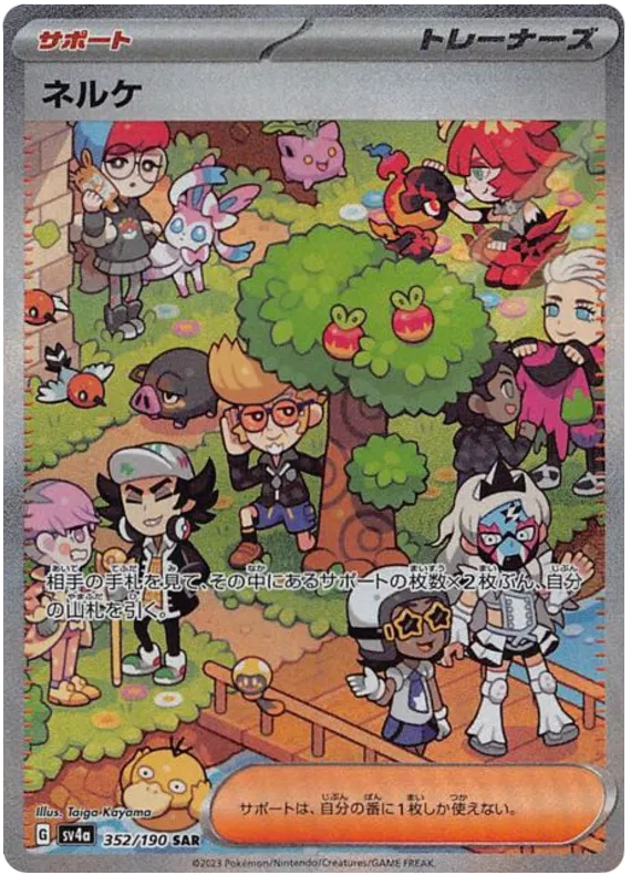 Shiny Treasure ex High Class Booster Pack - SV4a Japanese