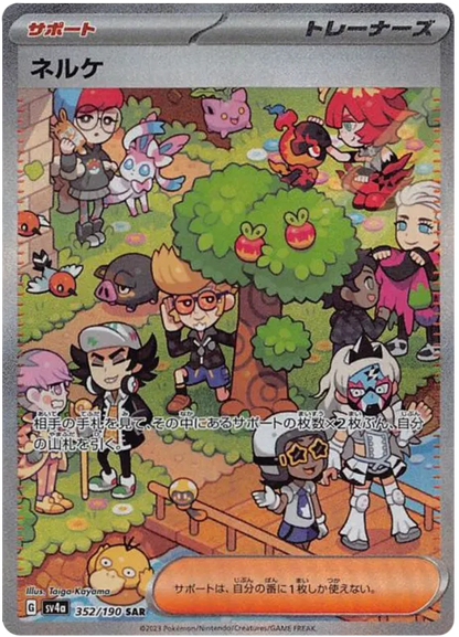 Shiny Treasure ex High Class Booster Pack - SV4a Japanese