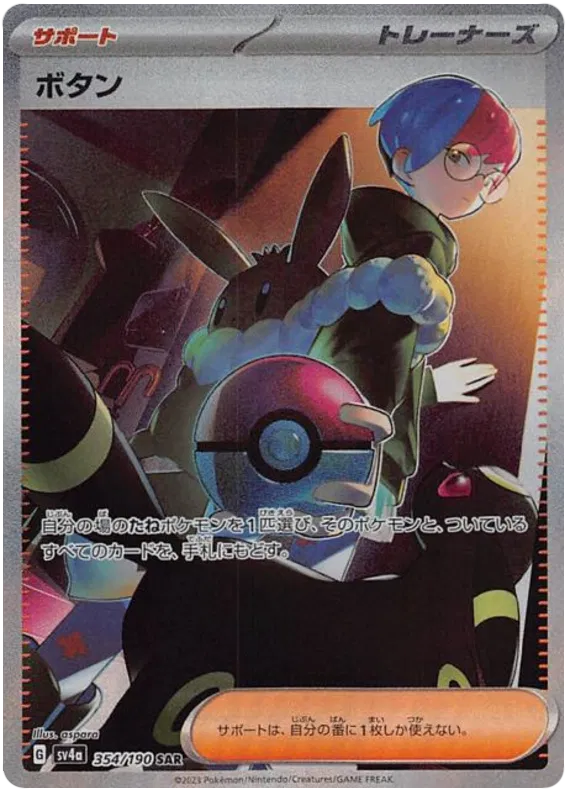 Shiny Treasure ex High Class Booster Pack - SV4a Japanese