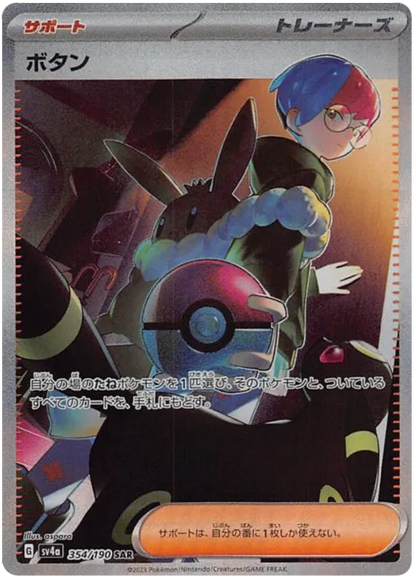 Shiny Treasure ex High Class Booster Pack - SV4a Japanese