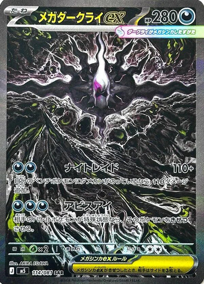 Abyss Eye Booster Pack - M5 Japanese