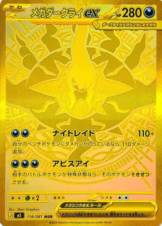 Abyss Eye Booster Pack - M5 Japanese
