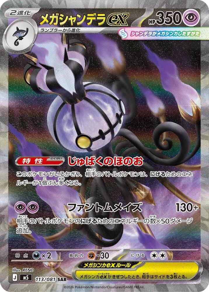 Abyss Eye Booster Pack - M5 Japanese