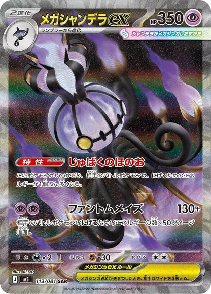Abyss Eye Booster Pack - M5 Japanese