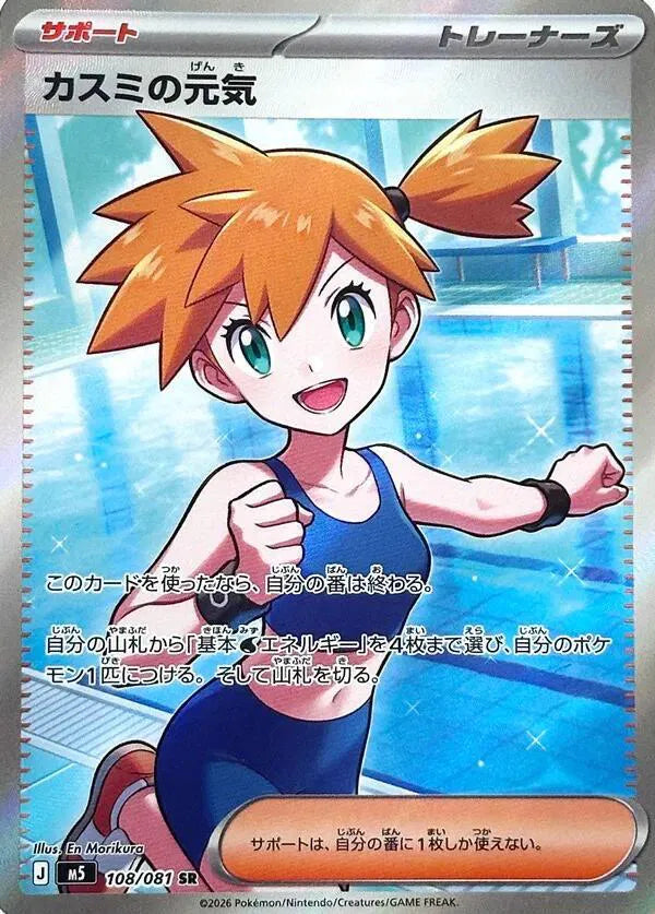 Abyss Eye Booster Pack - M5 Japanese