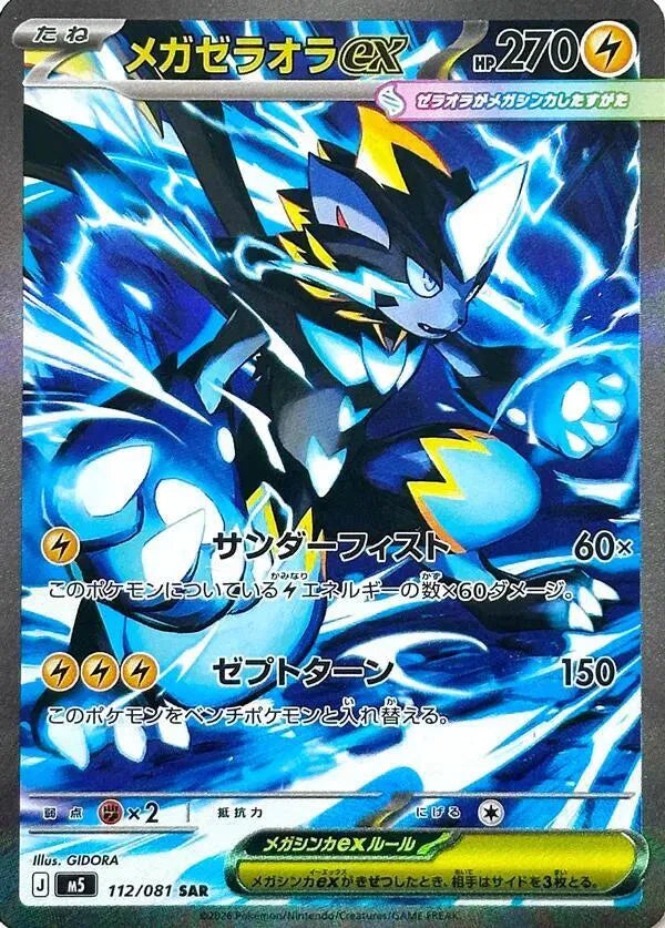 Abyss Eye Booster Pack - M5 Japanese